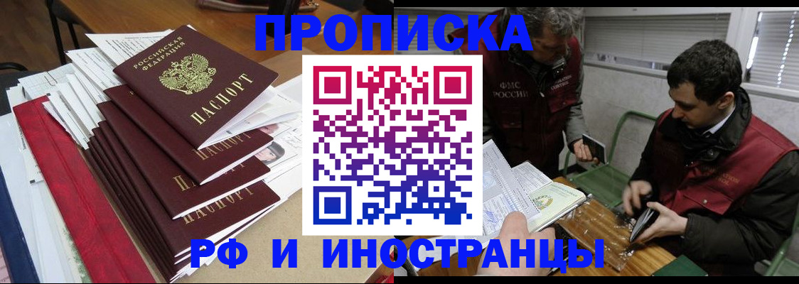 прописка 2025 в Лангепасе